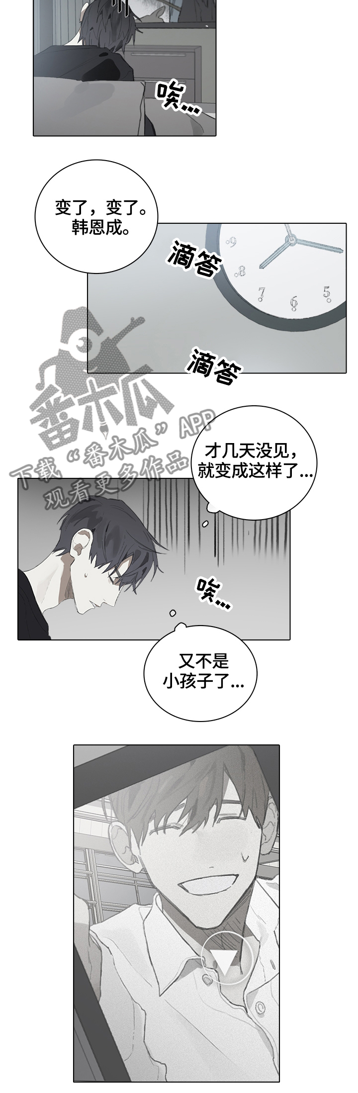 矛盾钢琴家漫画,第50章：毫无联系3图