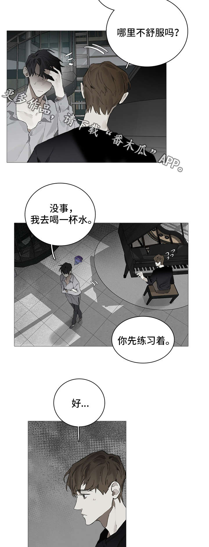 矛盾钢琴家漫画,第10章：婚礼4图