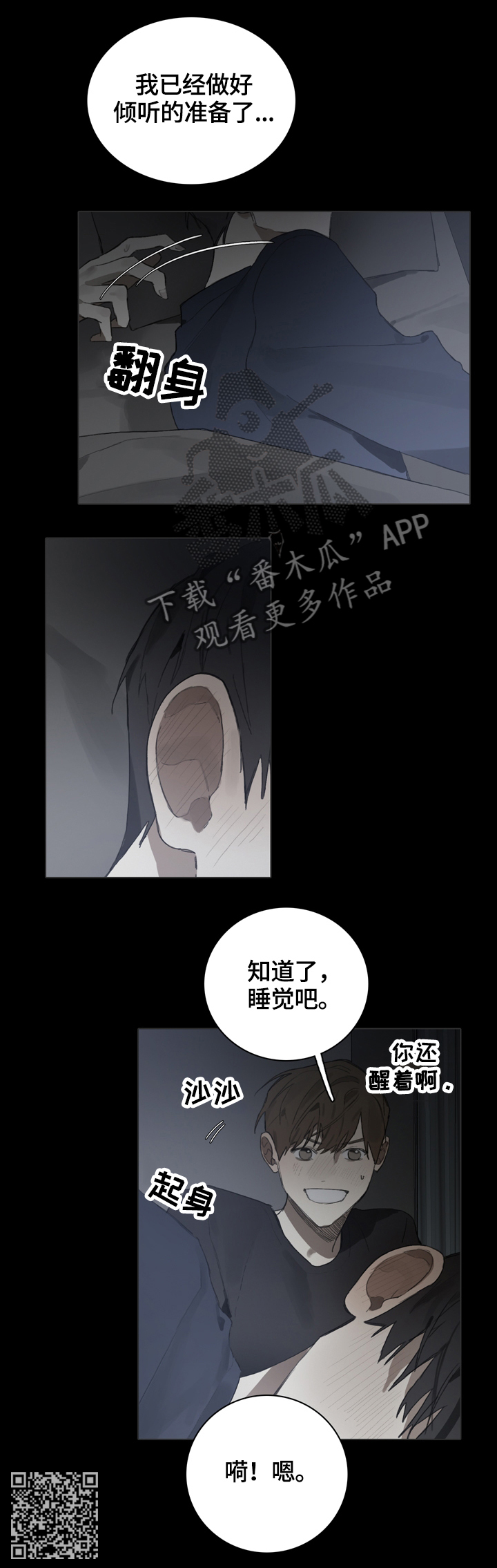 矛盾钢琴家漫画,第58章：倾听2图