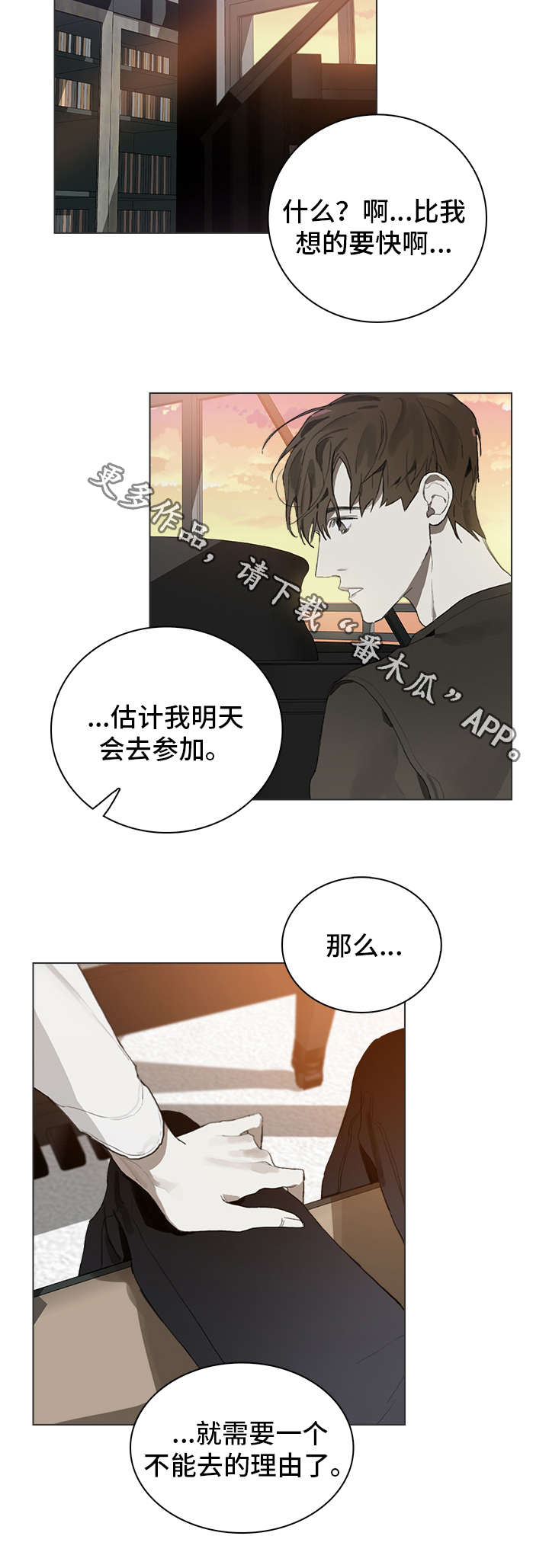 矛盾钢琴家漫画,第26章：理由1图
