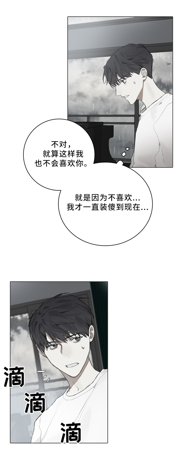 矛盾钢琴家漫画,第81章：装傻2图