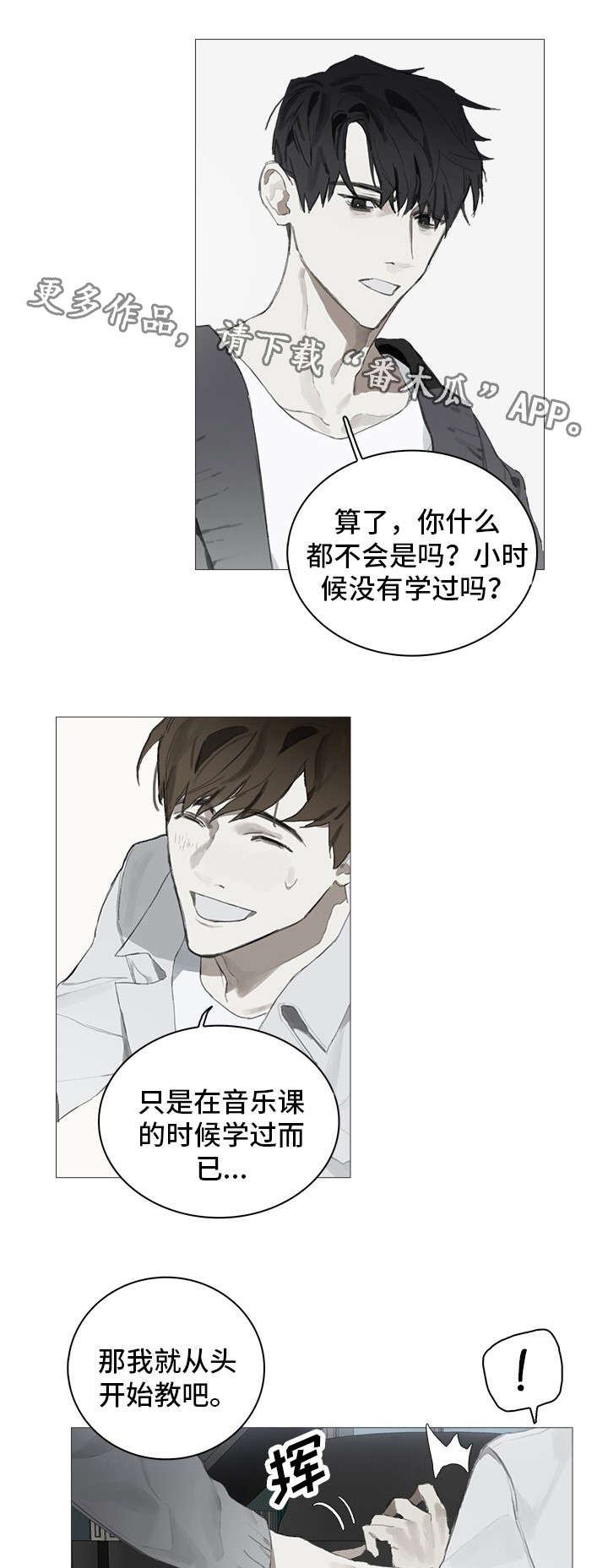 矛盾钢琴家漫画,第6章：教导4图