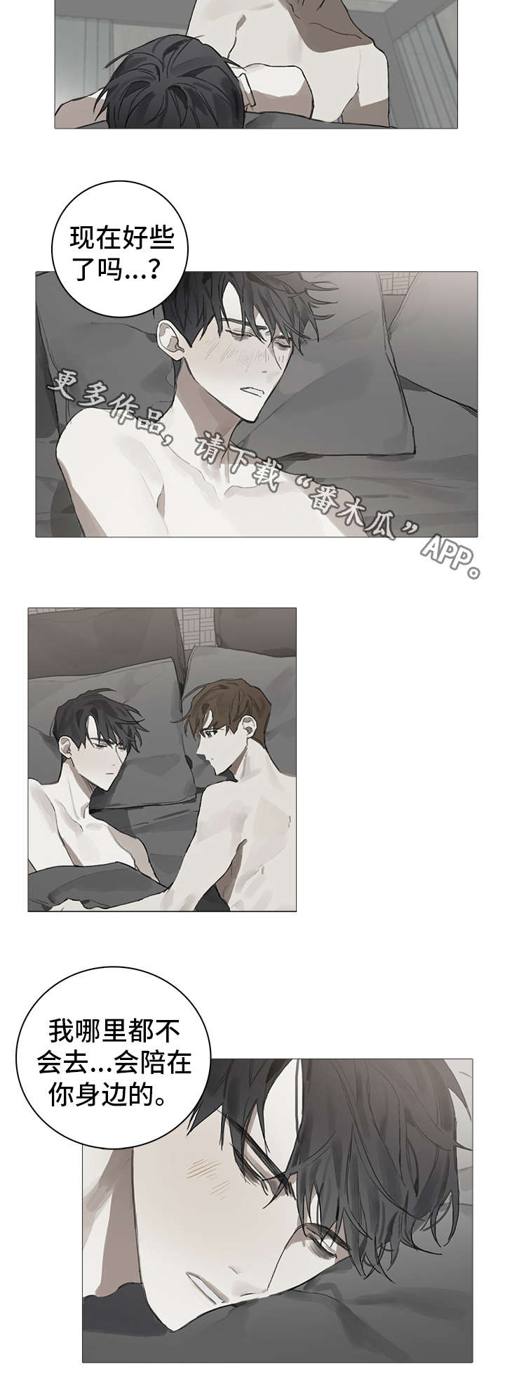 矛盾钢琴家漫画,第15章：关系3图