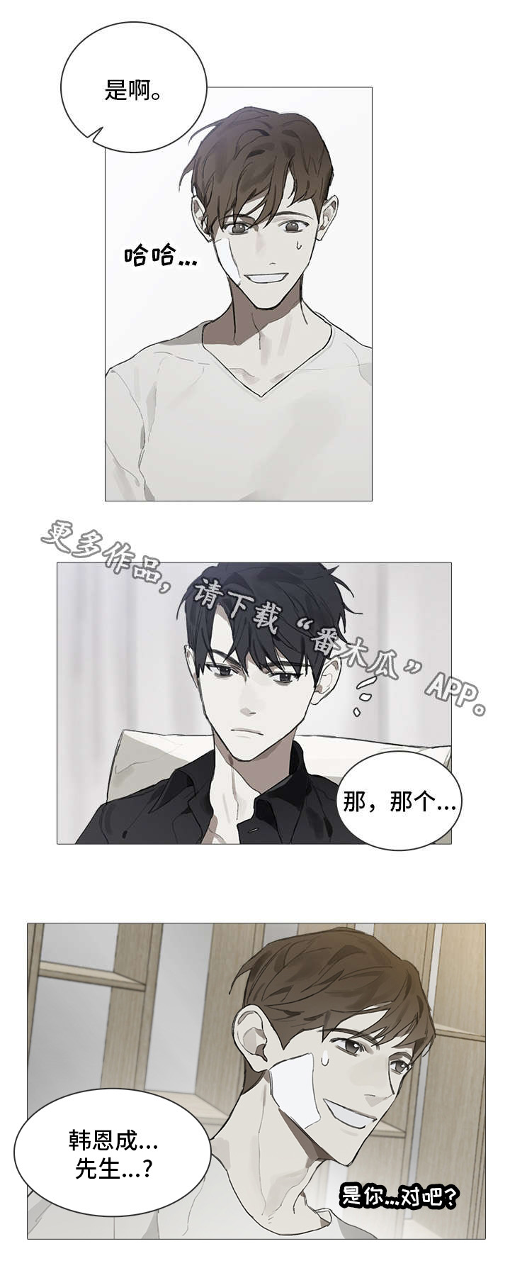 矛盾钢琴家漫画,第4章：邀请3图
