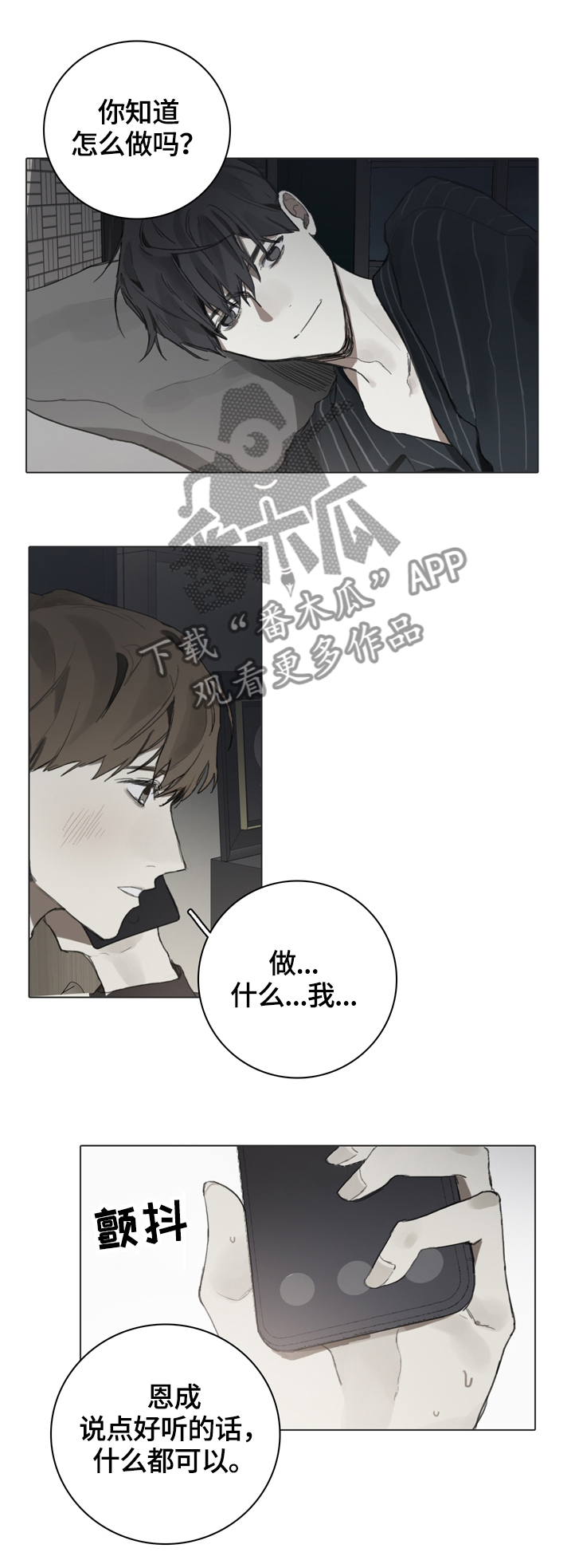 矛盾钢琴家漫画,第66章：电话指导4图