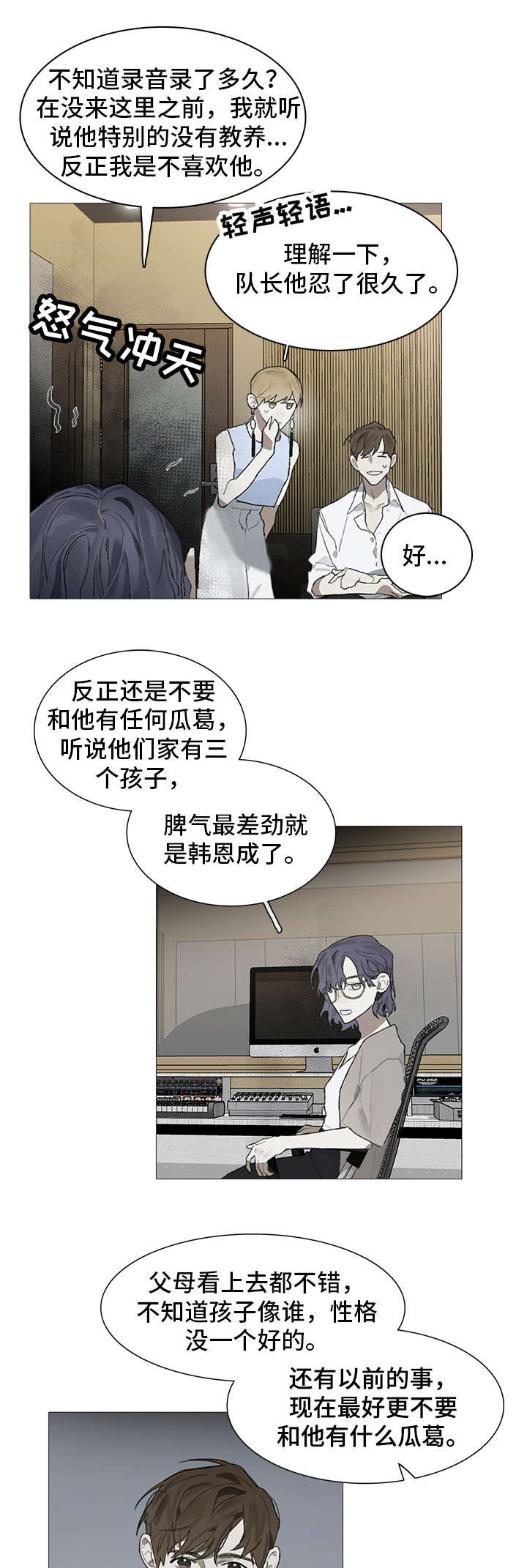 矛盾钢琴家漫画,第18章：埋怨1图