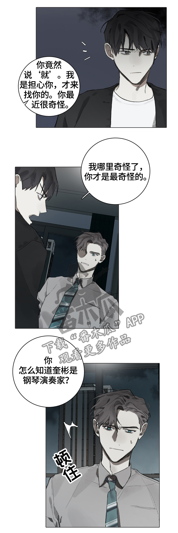 矛盾钢琴家漫画,第65章：不解4图