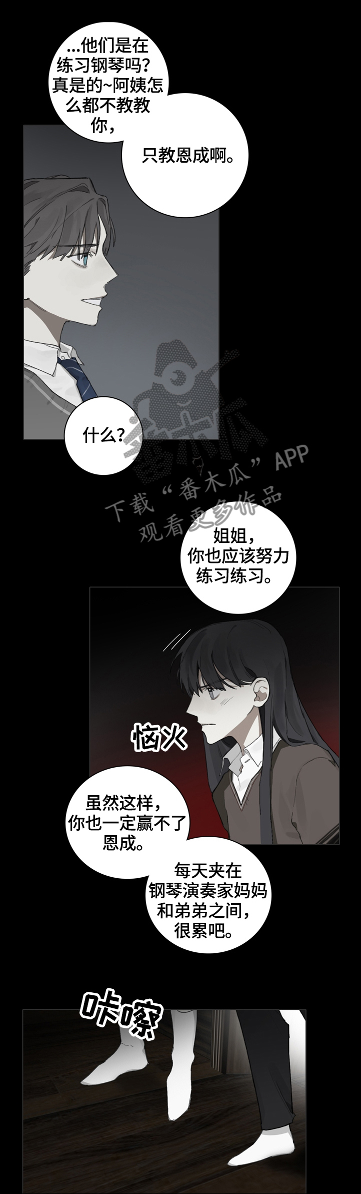 矛盾钢琴家漫画,第69章：夹杂中间4图