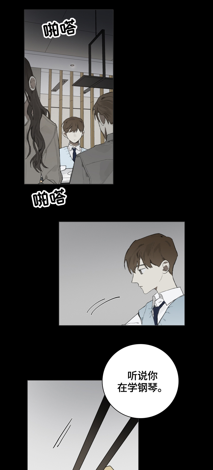 矛盾钢琴家漫画,第56章：赛前准备1图