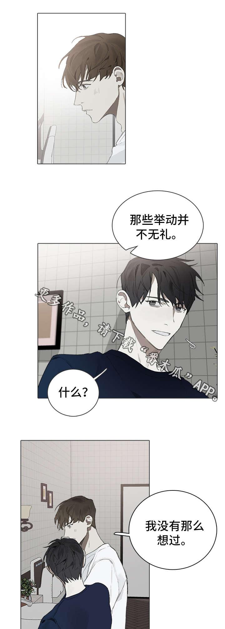 矛盾钢琴家漫画,第23章：意义3图