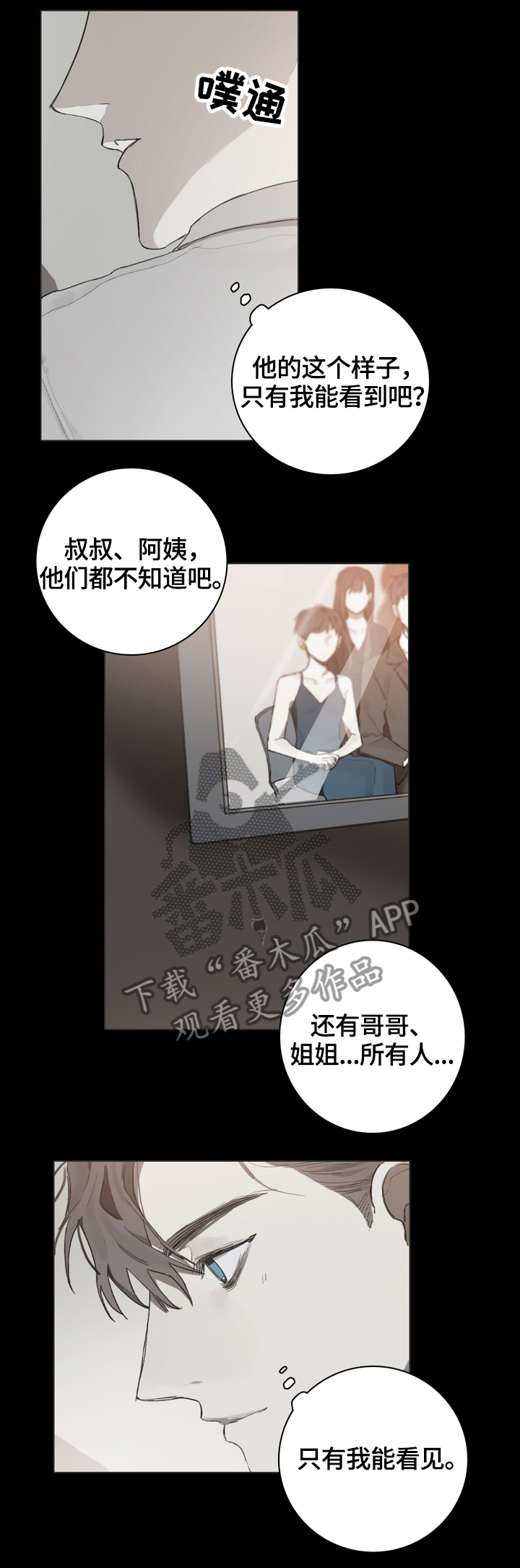 矛盾钢琴家漫画,第64章：钢琴演奏家5图