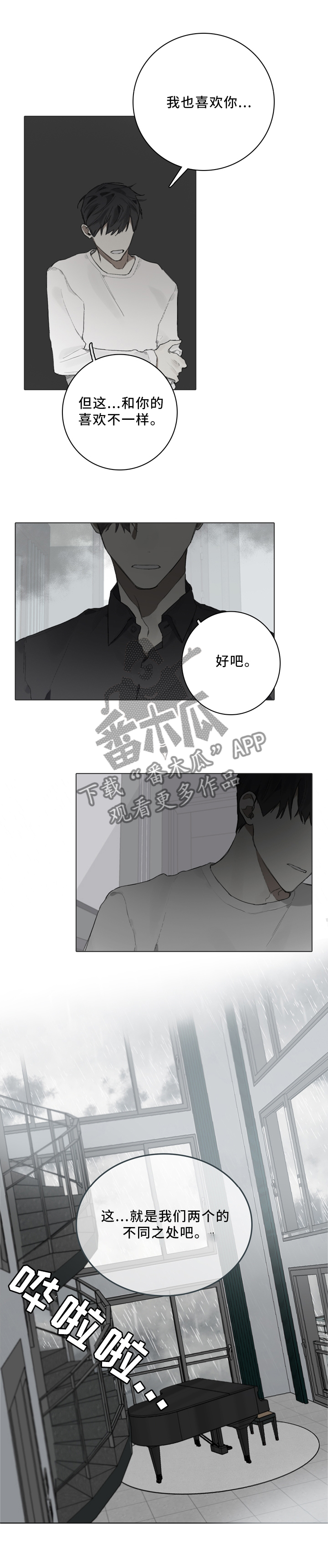 矛盾钢琴家漫画,第81章：装傻5图