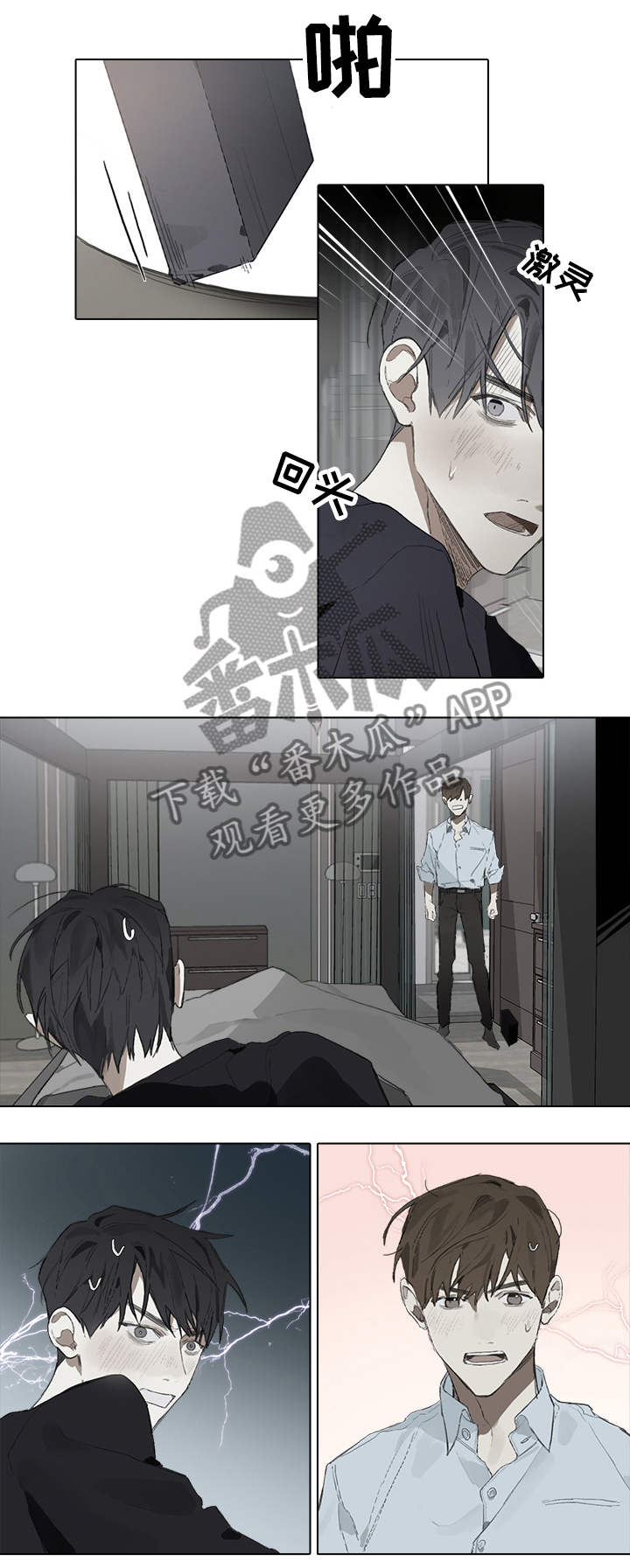 矛盾钢琴家漫画,第51章：补偿3图