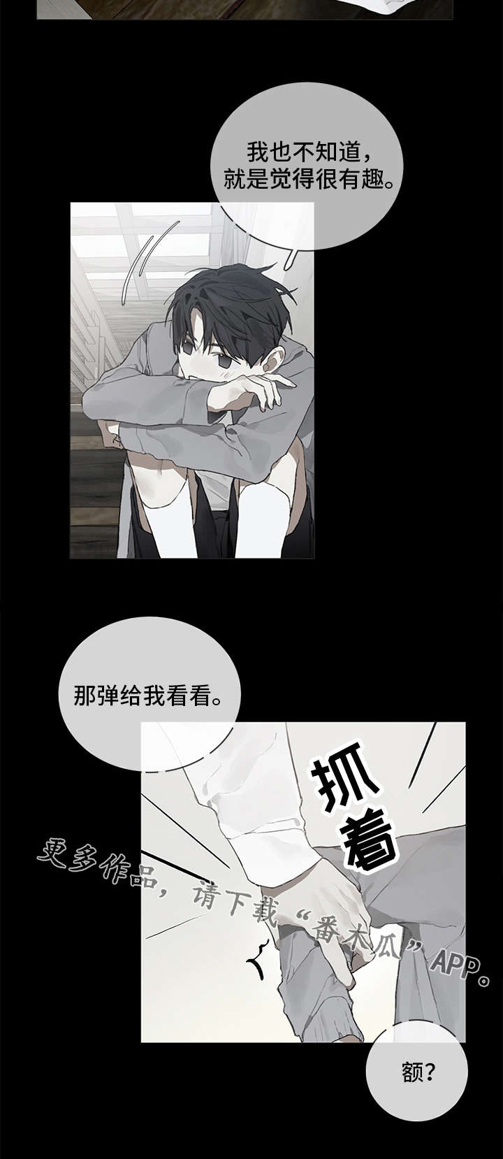 矛盾钢琴家漫画,第33章：初次相遇1图