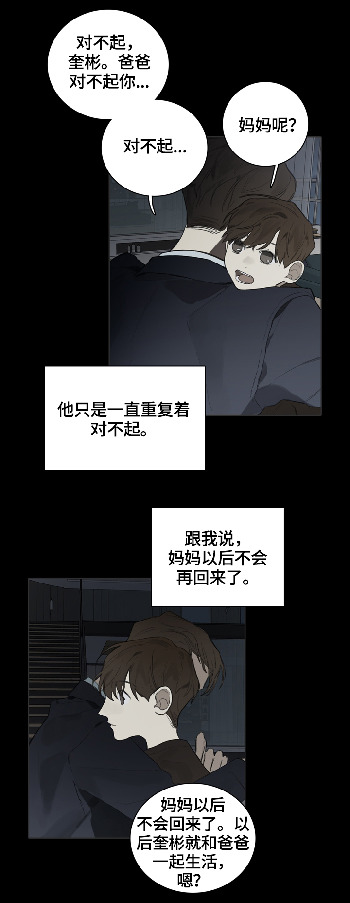 矛盾钢琴家漫画,第54章：我变了1图