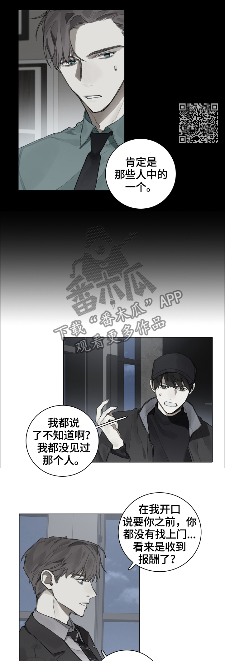 矛盾钢琴家漫画,第72章：公众人物1图