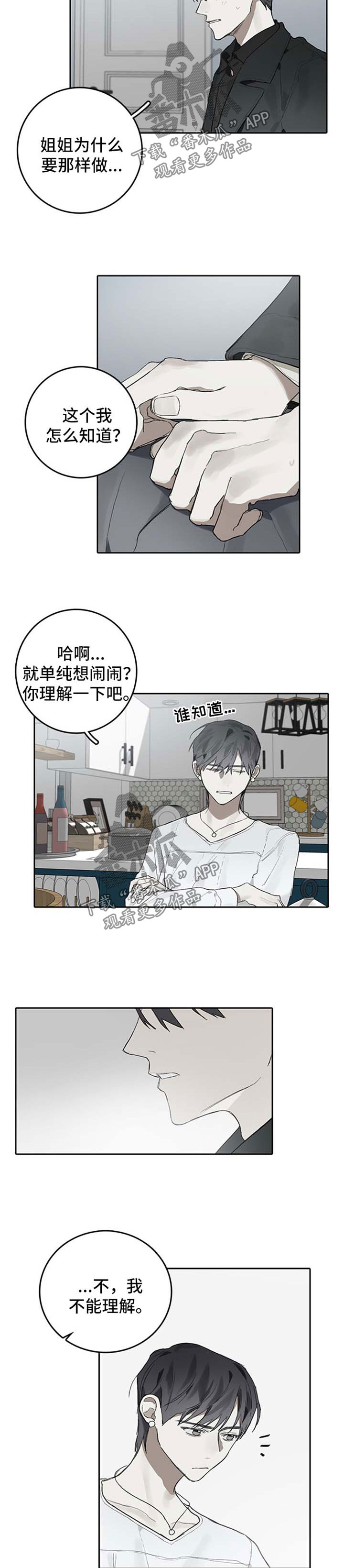 矛盾钢琴家漫画,第90章：有后盾3图