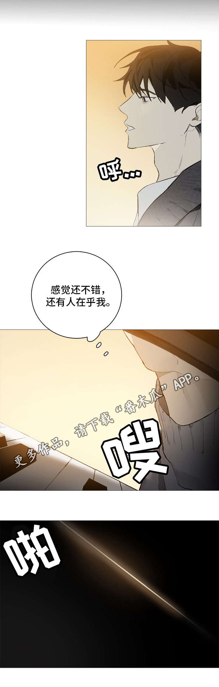 矛盾钢琴家漫画,第7章：在乎4图