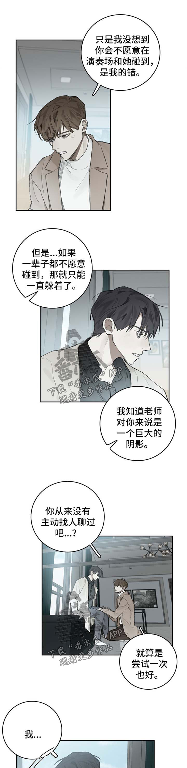 矛盾钢琴家漫画,第88章：我会永远在你身后1图