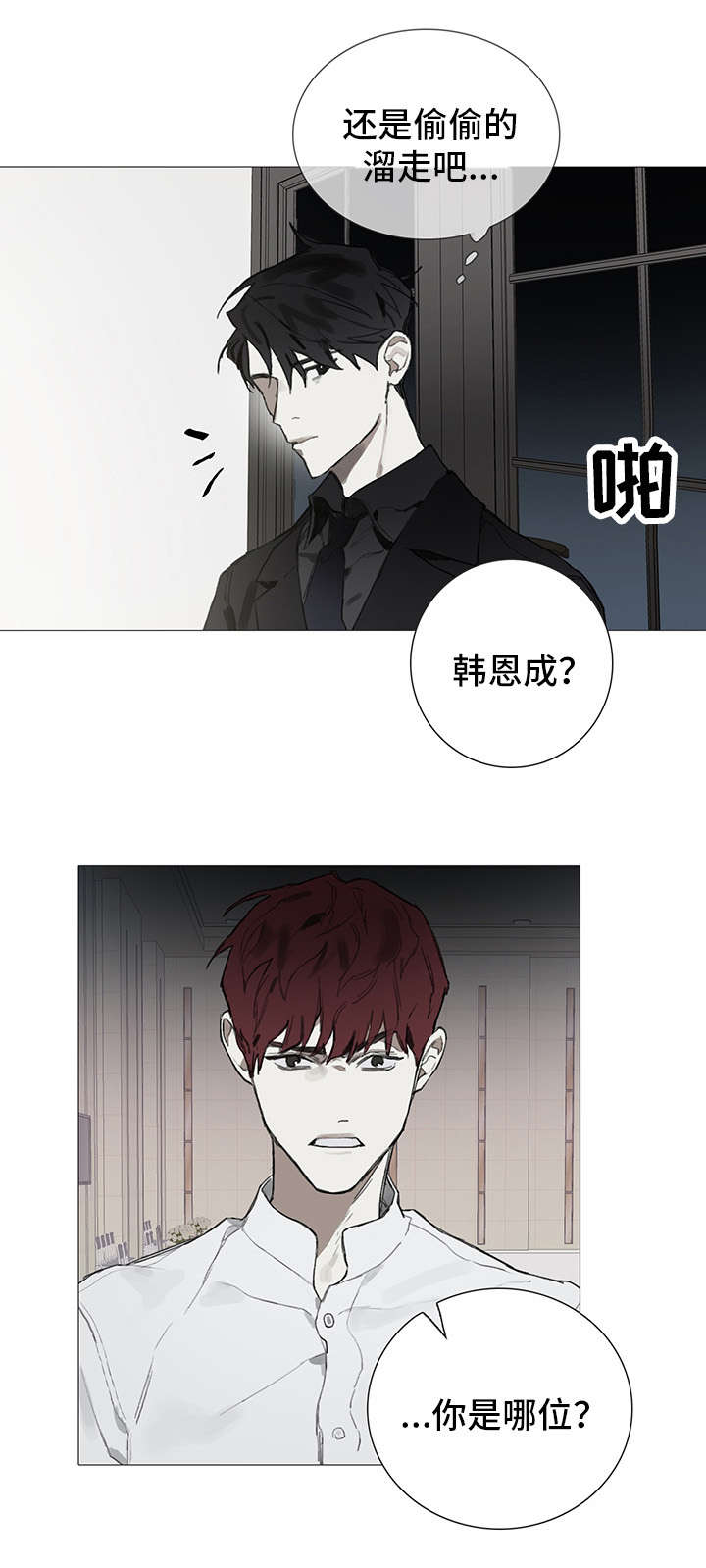 矛盾钢琴家漫画,第2章：找茬1图