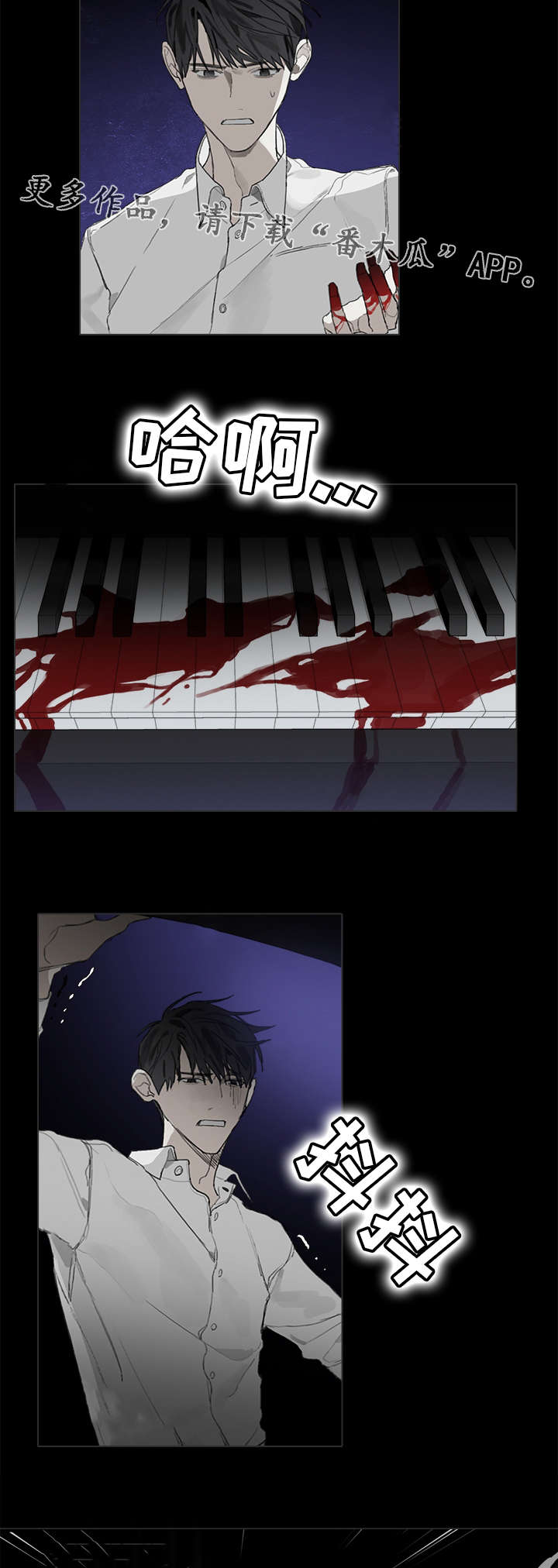 矛盾钢琴家漫画,第28章：同意1图