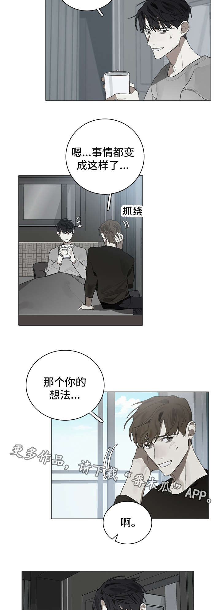 矛盾钢琴家漫画,第28章：同意4图