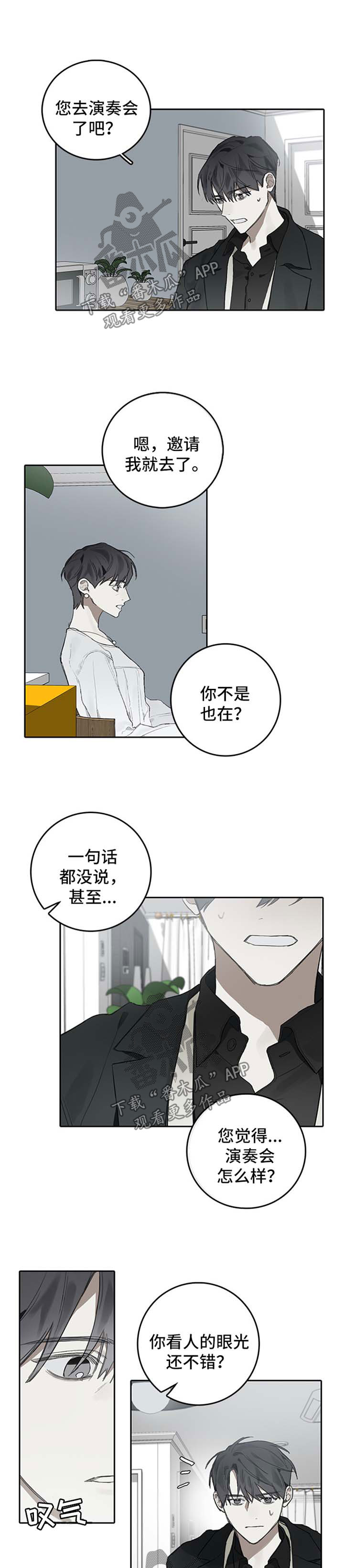 矛盾钢琴家漫画,第90章：有后盾1图