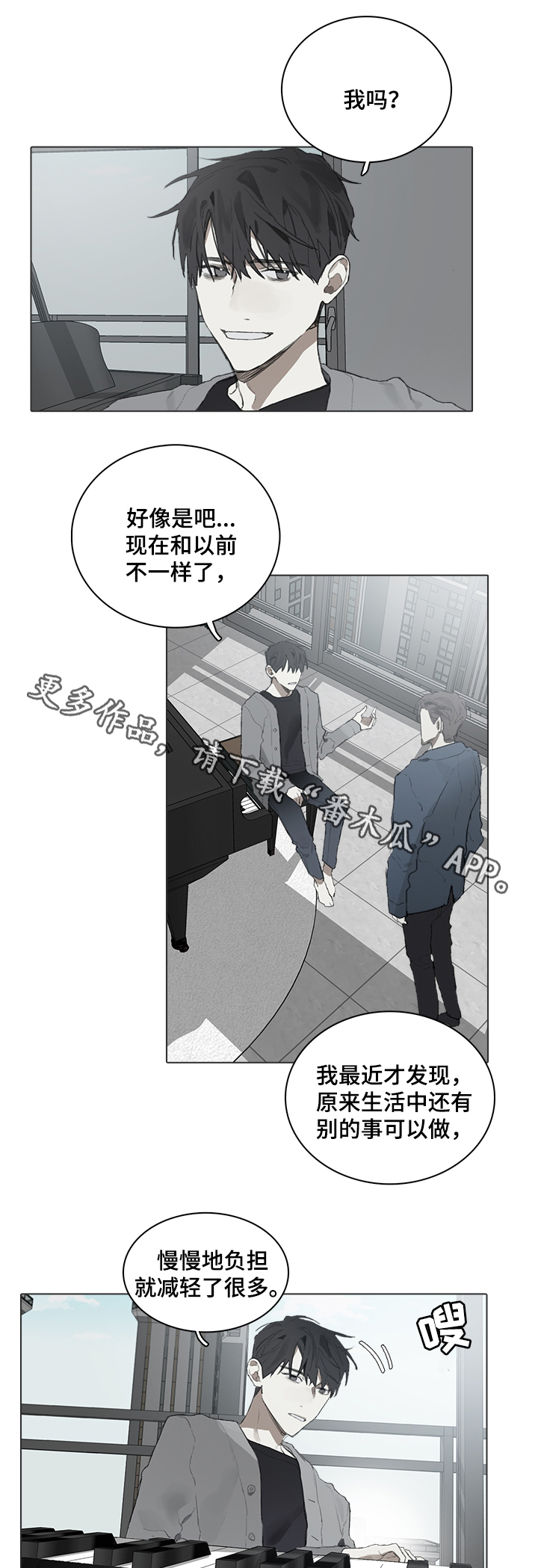 矛盾钢琴家漫画,第49章：改变1图