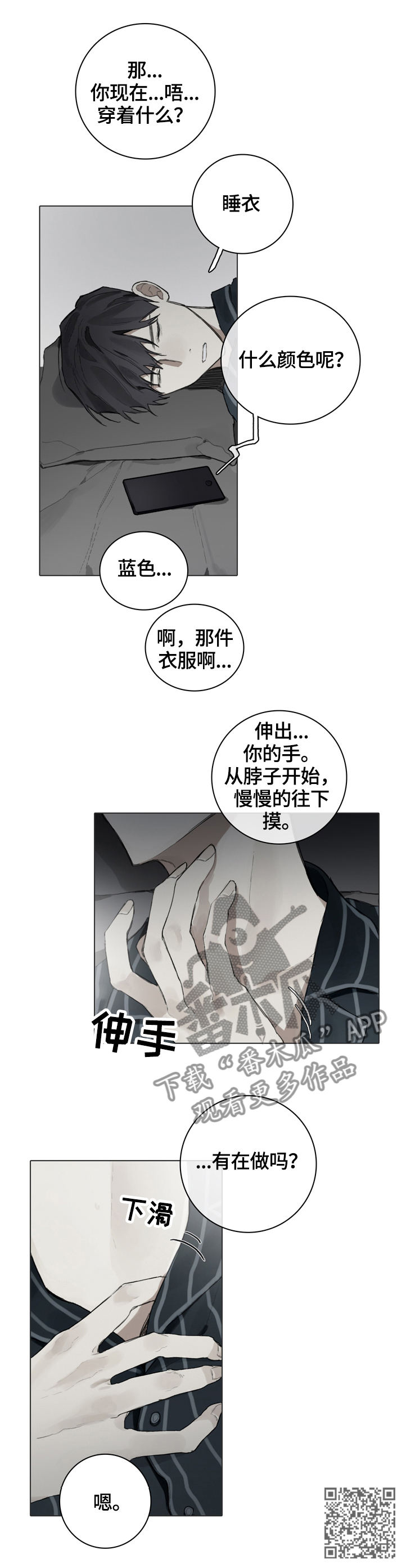 矛盾钢琴家漫画,第66章：电话指导1图