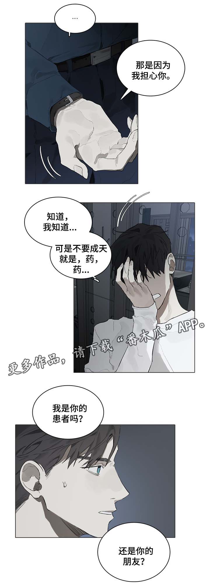 矛盾钢琴家漫画,第46章：交往对象2图