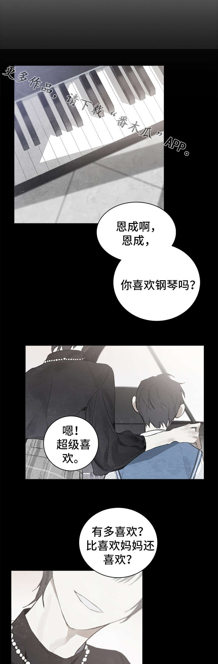 矛盾钢琴家漫画,第15章：关系5图