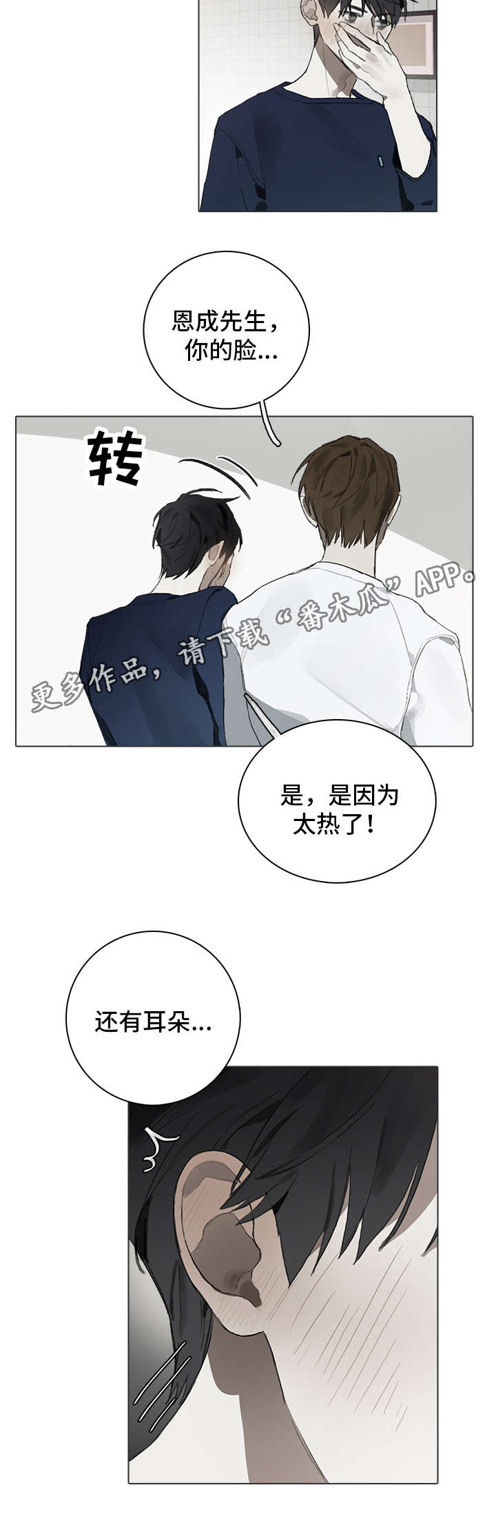 矛盾钢琴家漫画,第24章：考虑1图