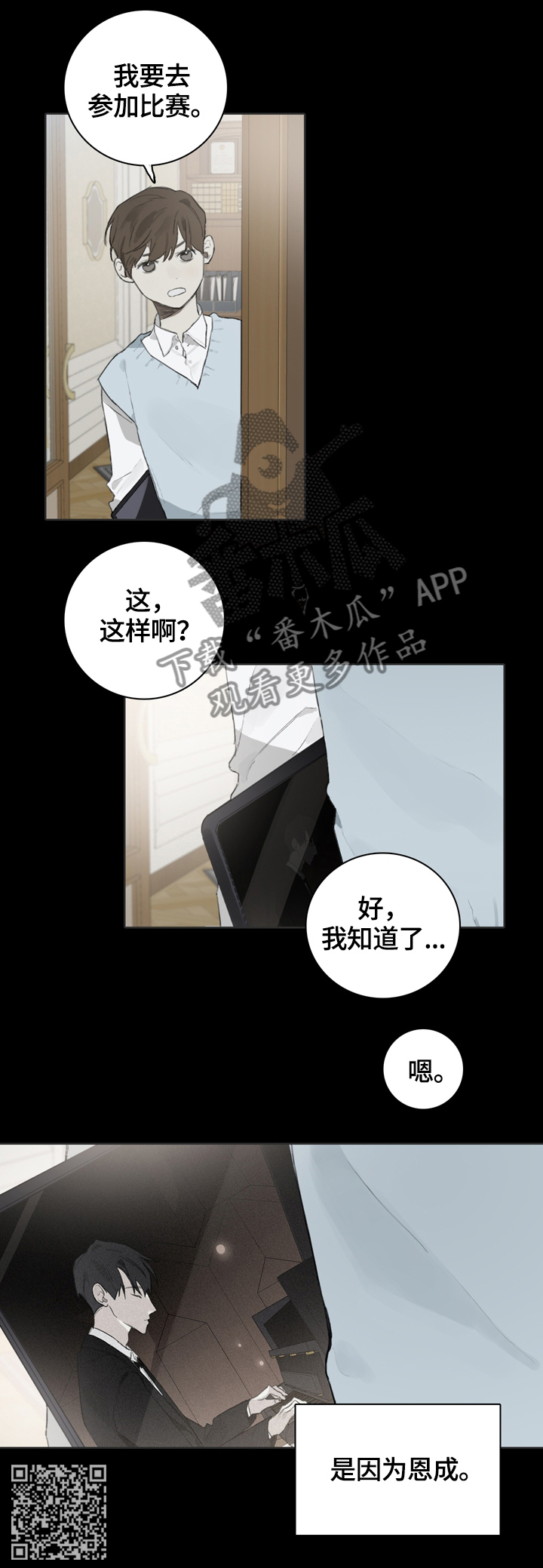 矛盾钢琴家漫画,第55章：因为他2图