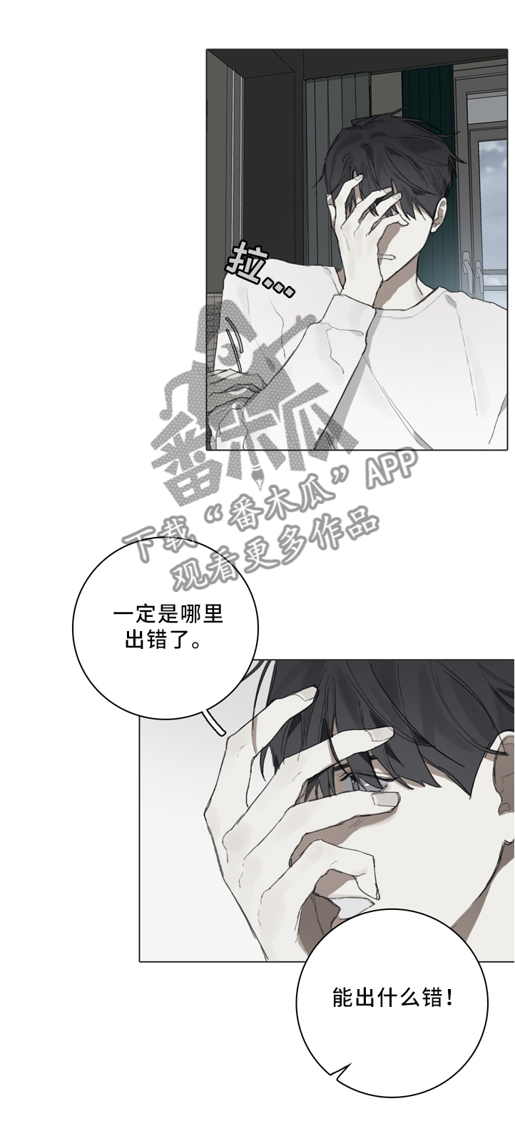 矛盾钢琴家漫画,第78章：审查委员2图