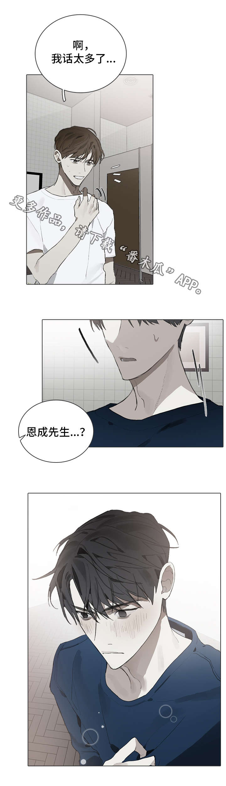 矛盾钢琴家漫画,第24章：考虑4图