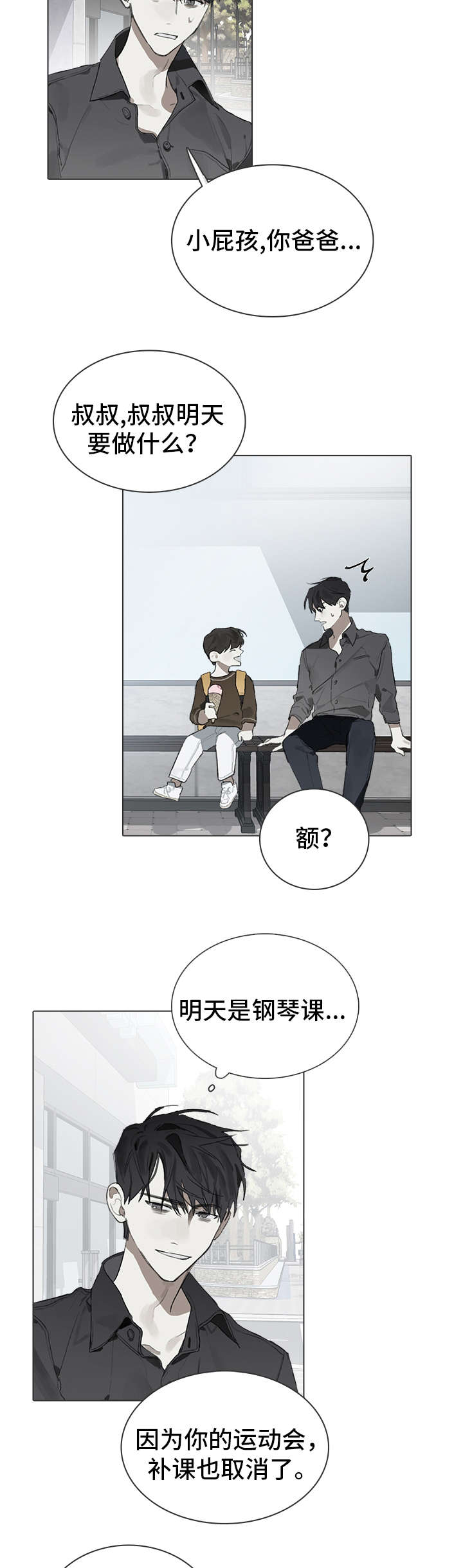 矛盾钢琴家漫画,第22章：运动会2图