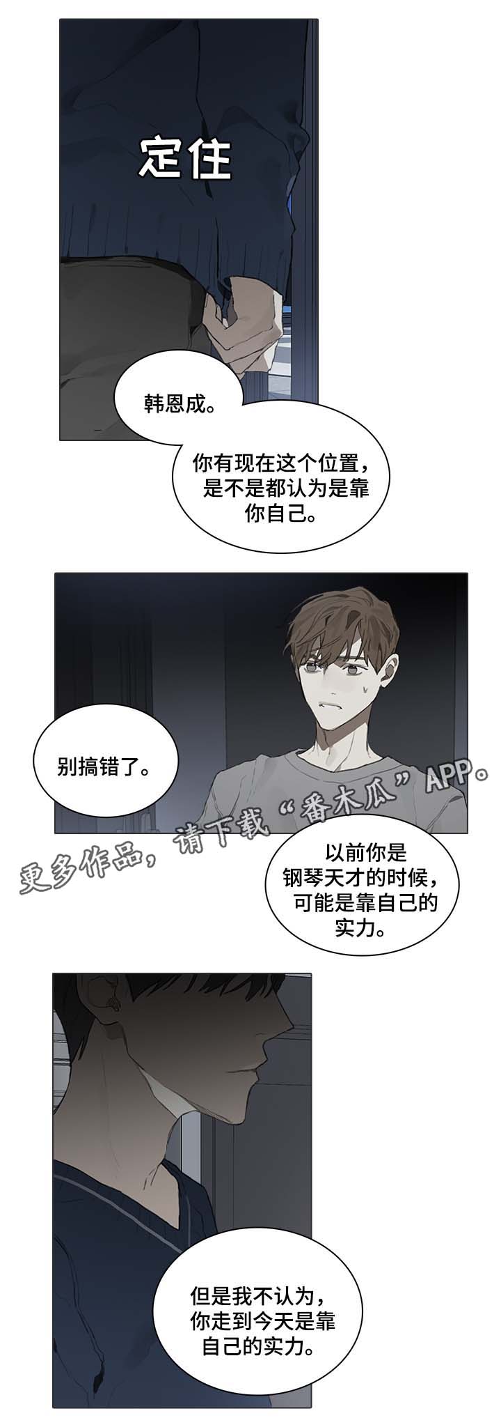 矛盾钢琴家漫画,第40章：争吵1图