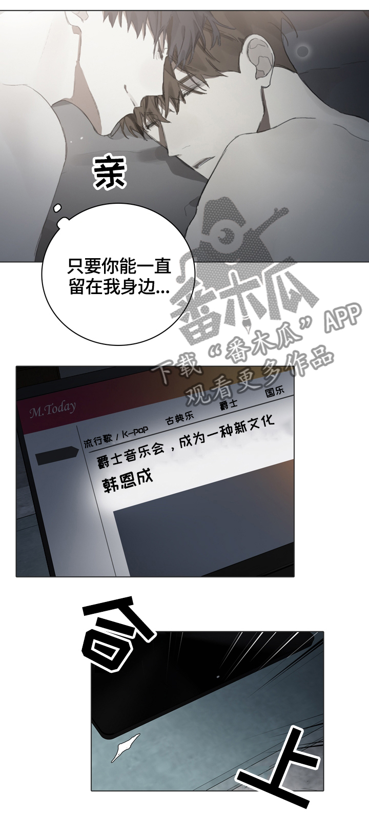 矛盾钢琴家漫画,第61章：一直留在我身边5图