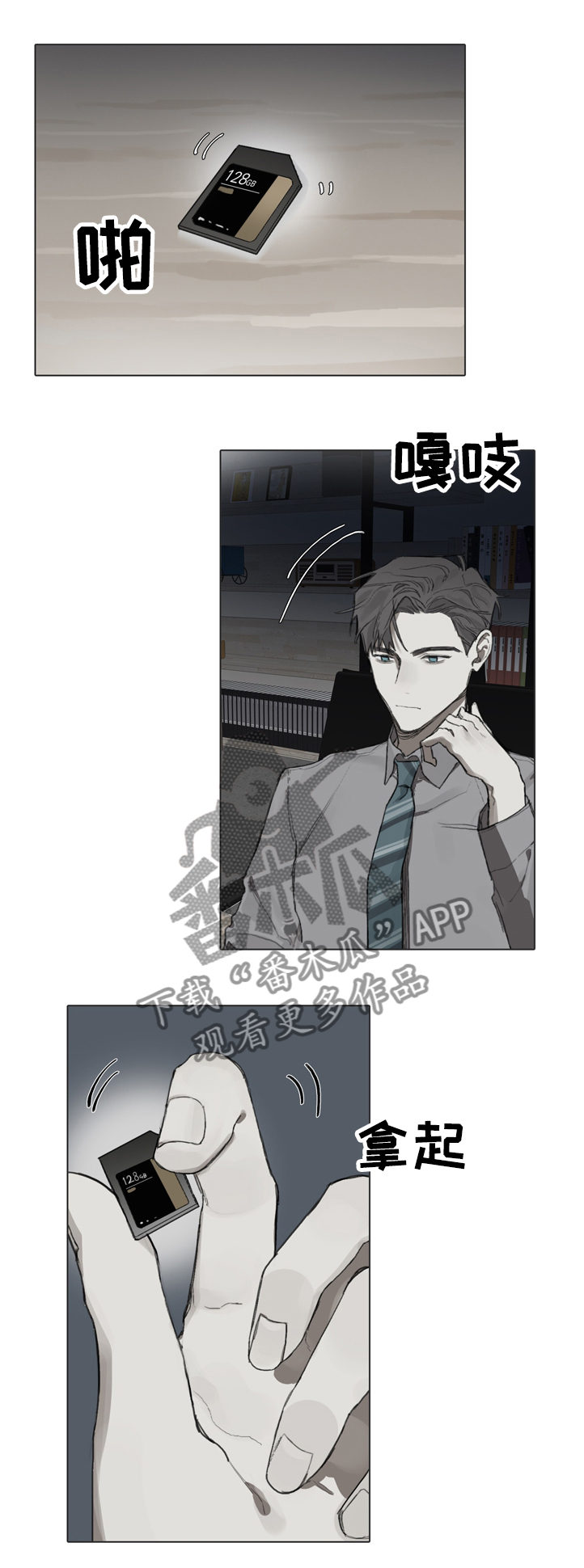 矛盾钢琴家漫画,第68章：窥看1图