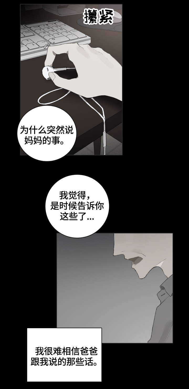矛盾钢琴家漫画,第56章：赛前准备4图