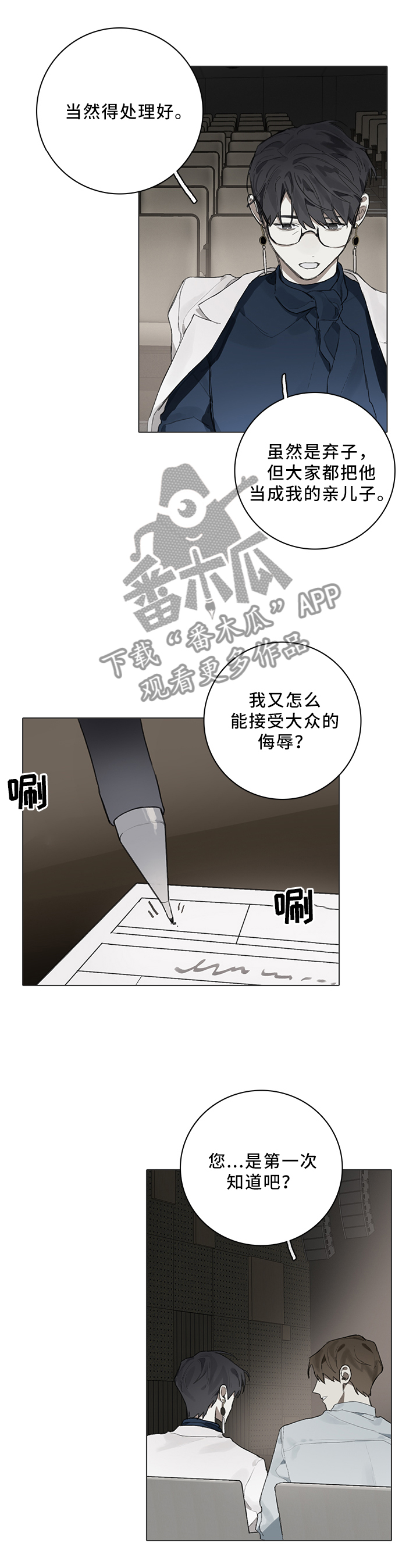 矛盾钢琴家漫画,第79章：你不在会更好5图