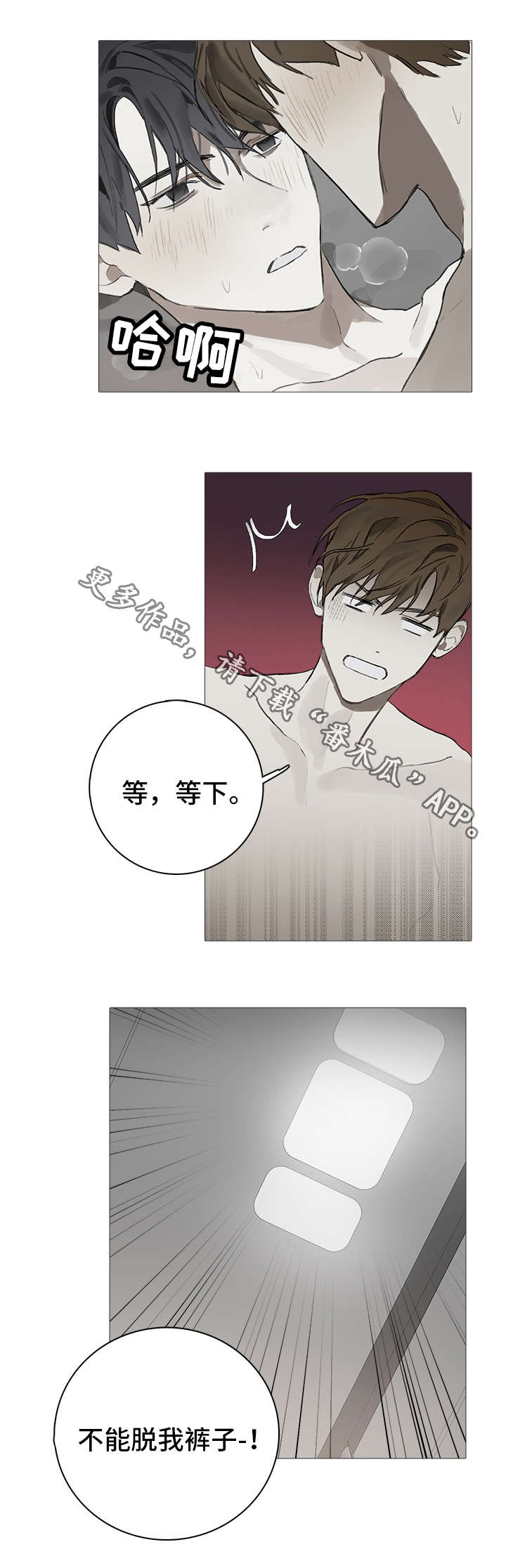 矛盾钢琴家漫画,第15章：关系1图