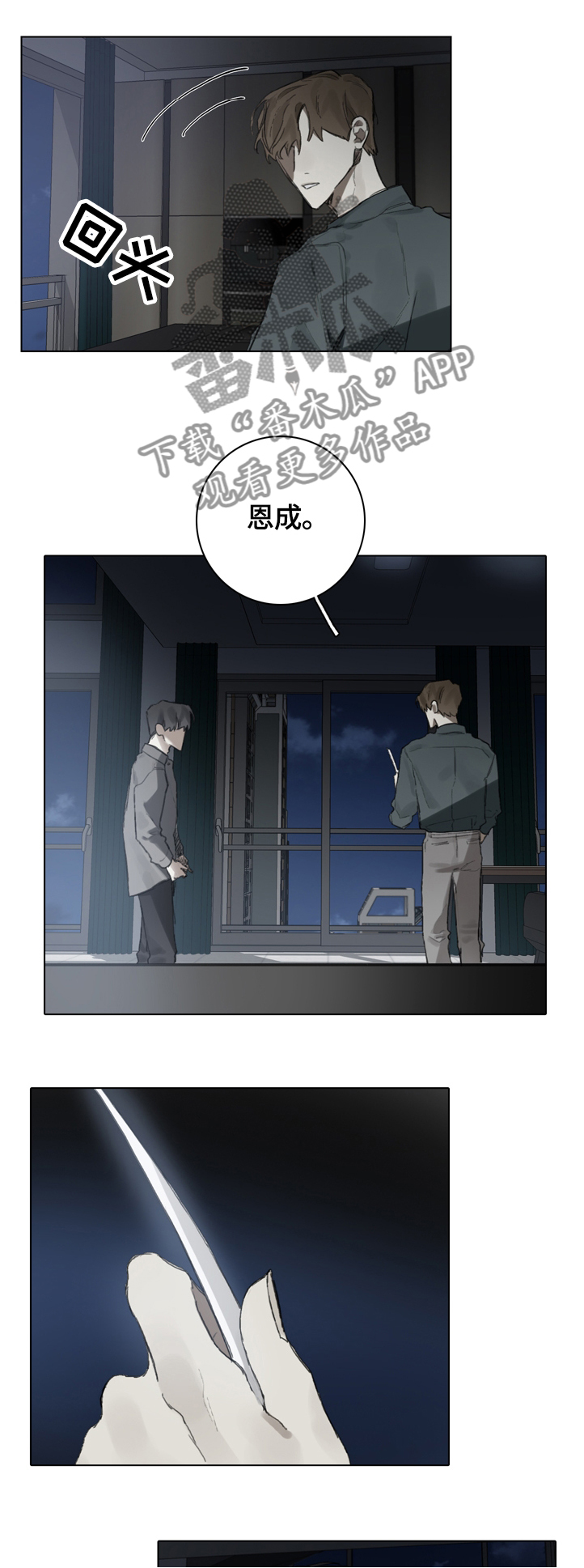 矛盾钢琴家漫画,第73章：你看到了啊4图