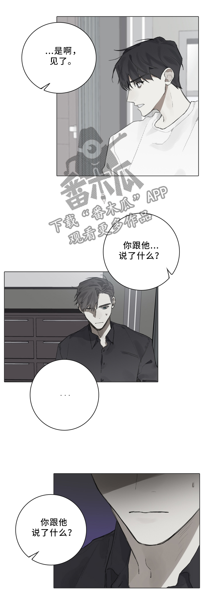 矛盾钢琴家漫画,第80章：要我说什么3图