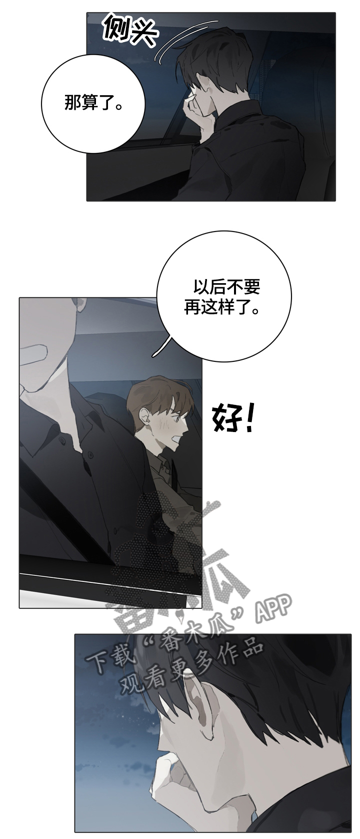 矛盾钢琴家漫画,第57章：我可以理解你3图