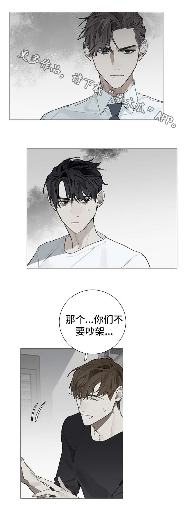矛盾钢琴家漫画,第16章：糟糕3图