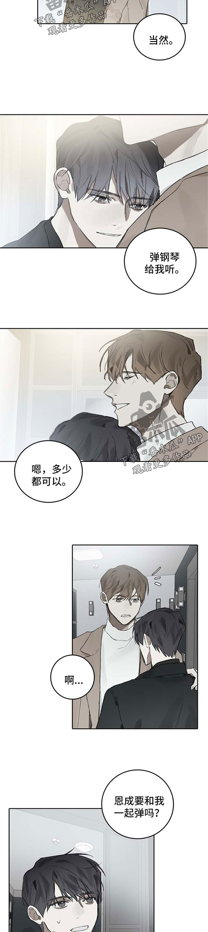 矛盾钢琴家漫画,第91章：踏出的第一步【完结】5图