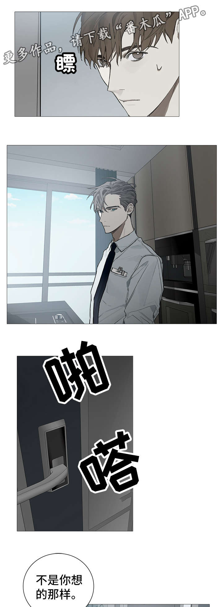 矛盾钢琴家漫画,第16章：糟糕5图