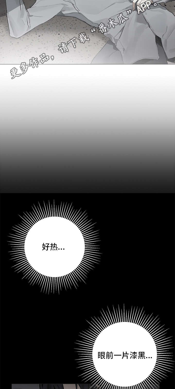 矛盾钢琴家漫画,第11章：昏迷4图