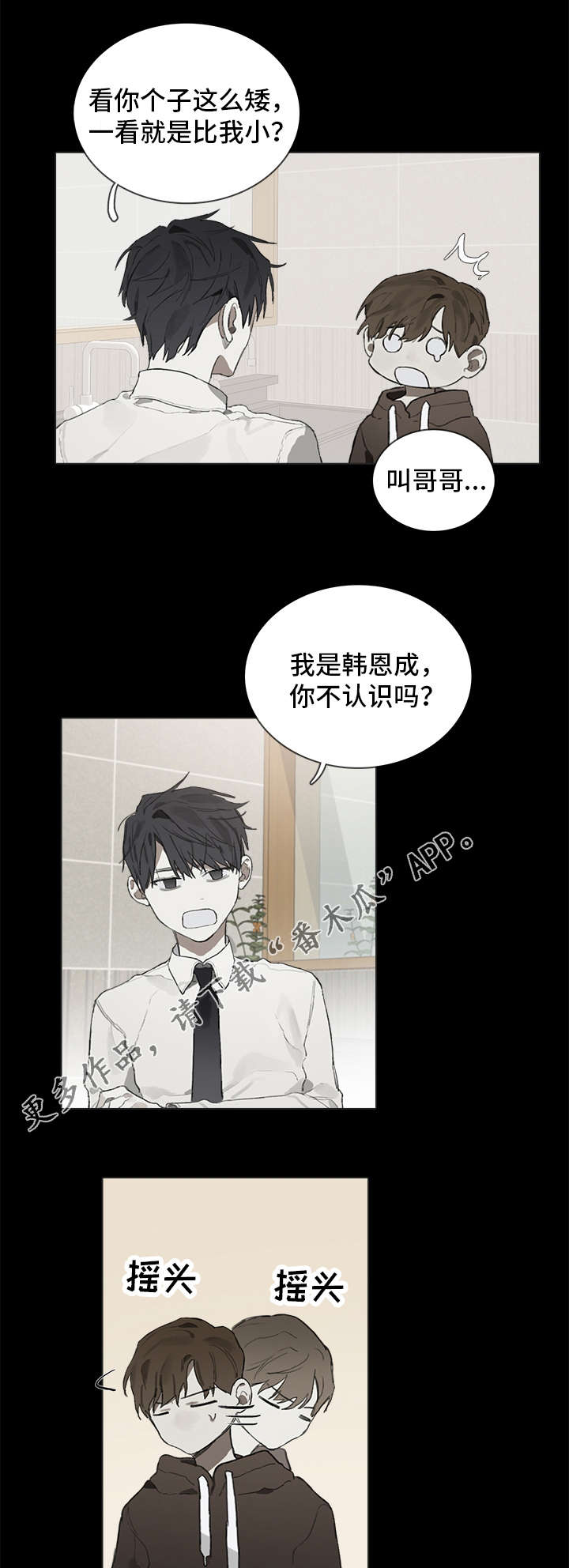矛盾钢琴家漫画,第38章：适合3图